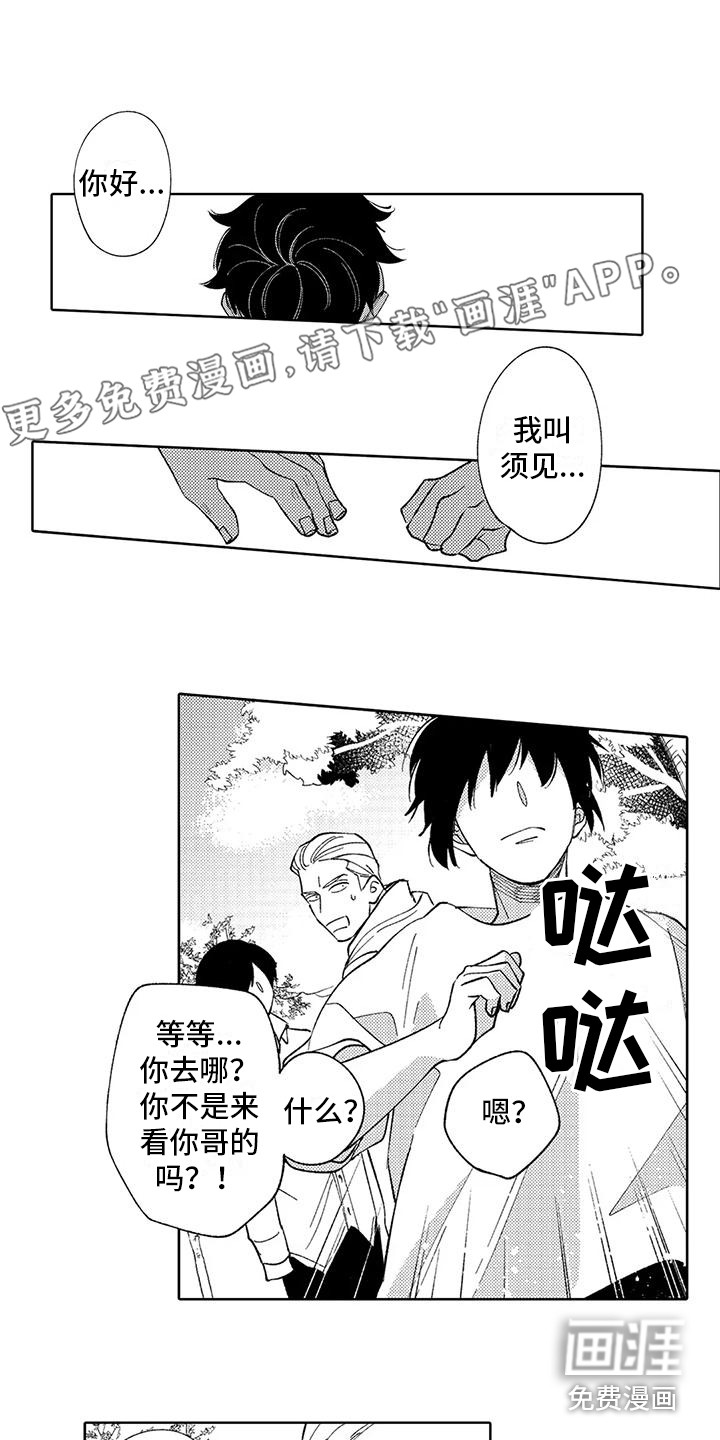 狼害羞了第11话图