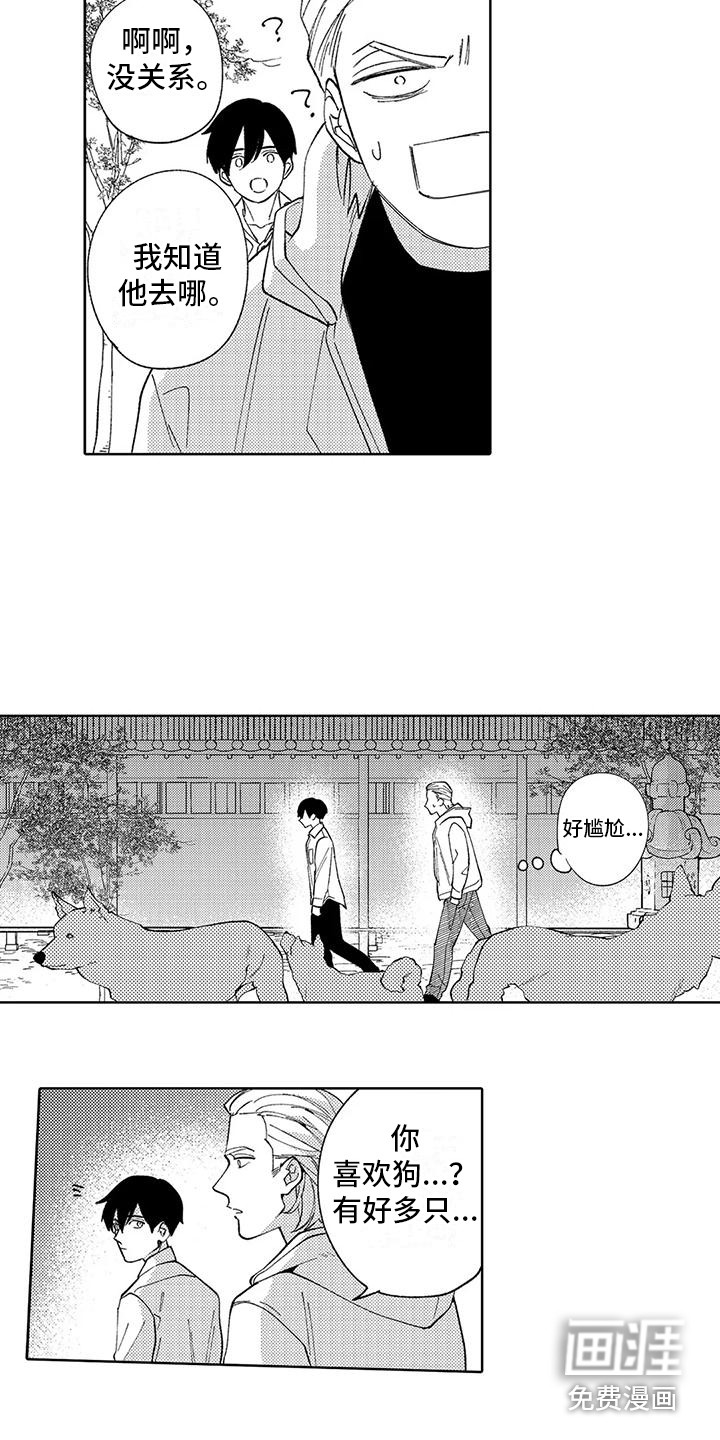 狼害羞了第11话图