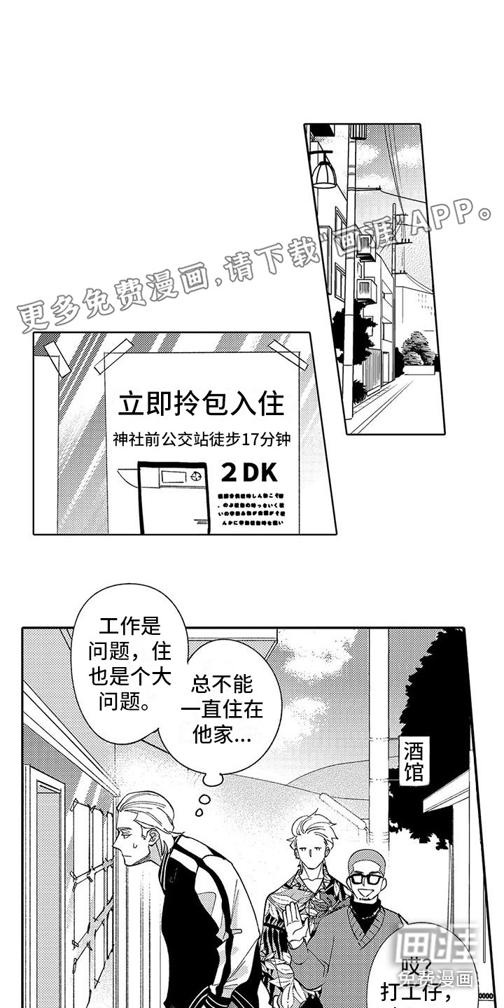 狼害羞了第14话图