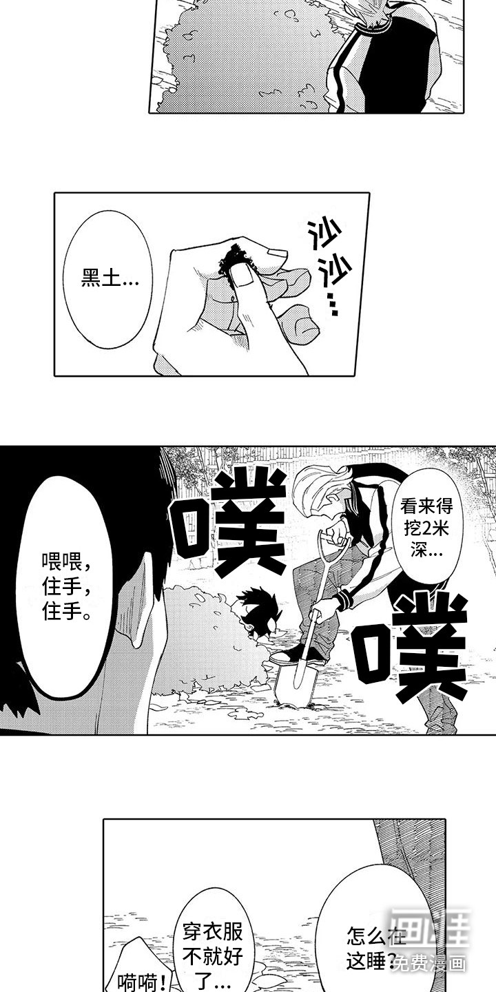 狼害羞了第15话图