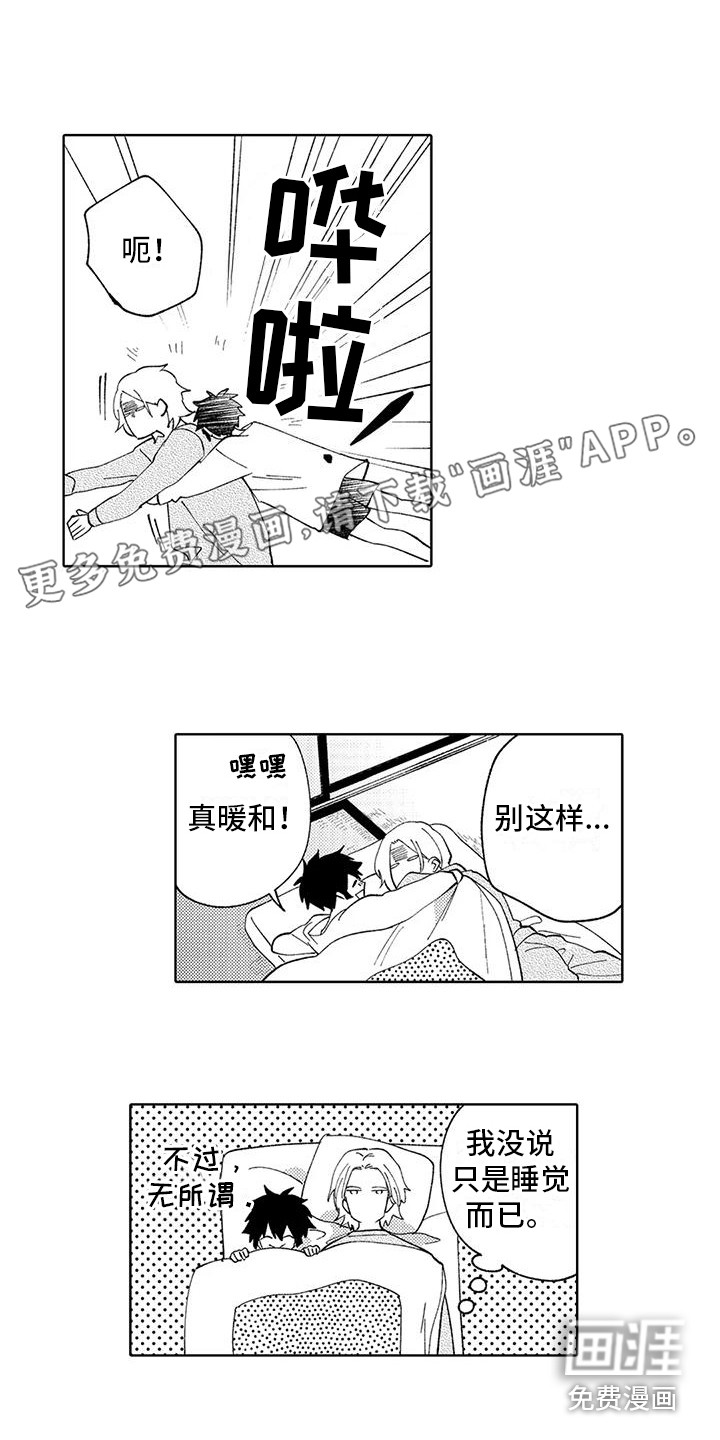 狼害羞了第16话图