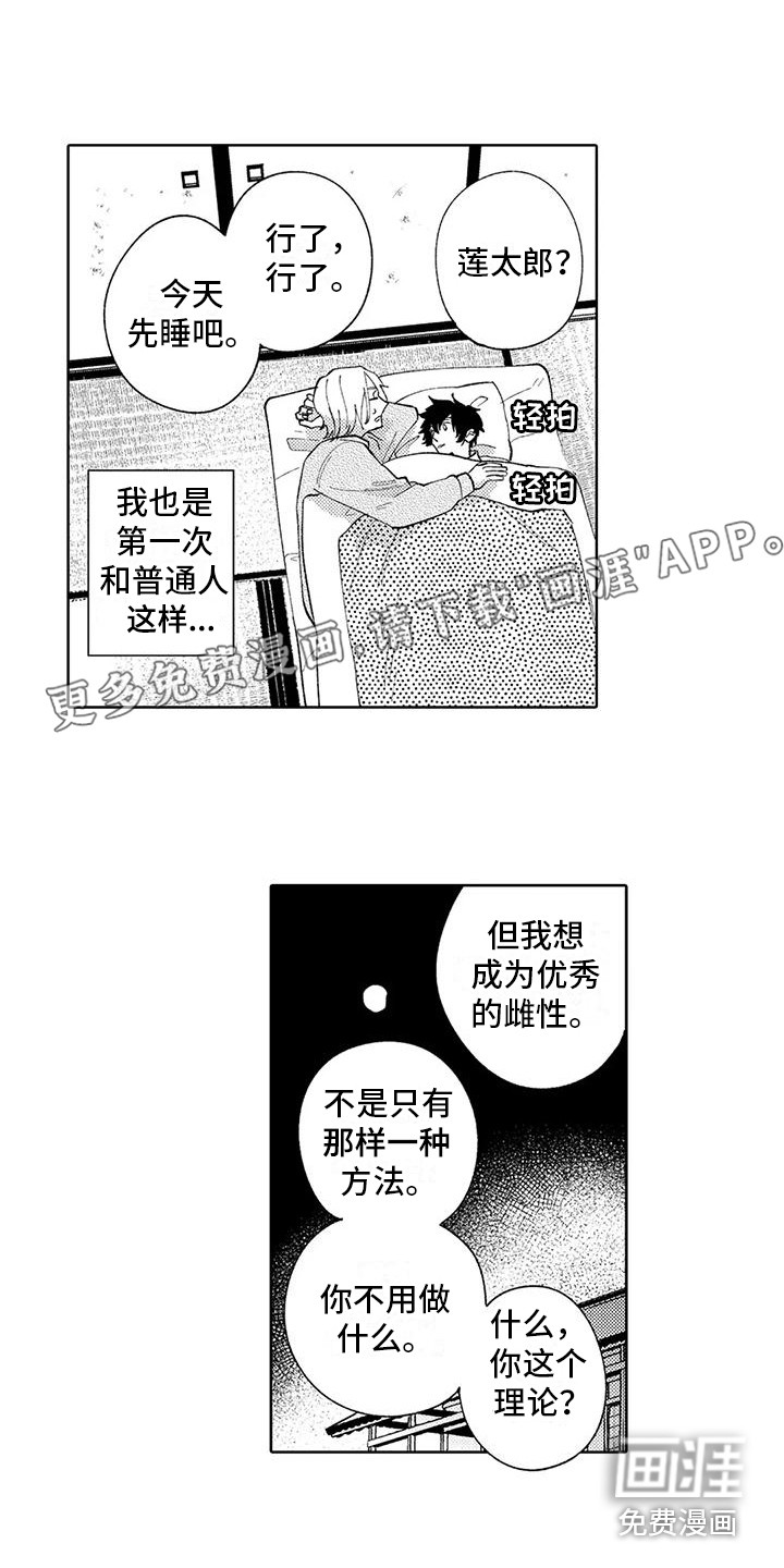 狼害羞了第17话图