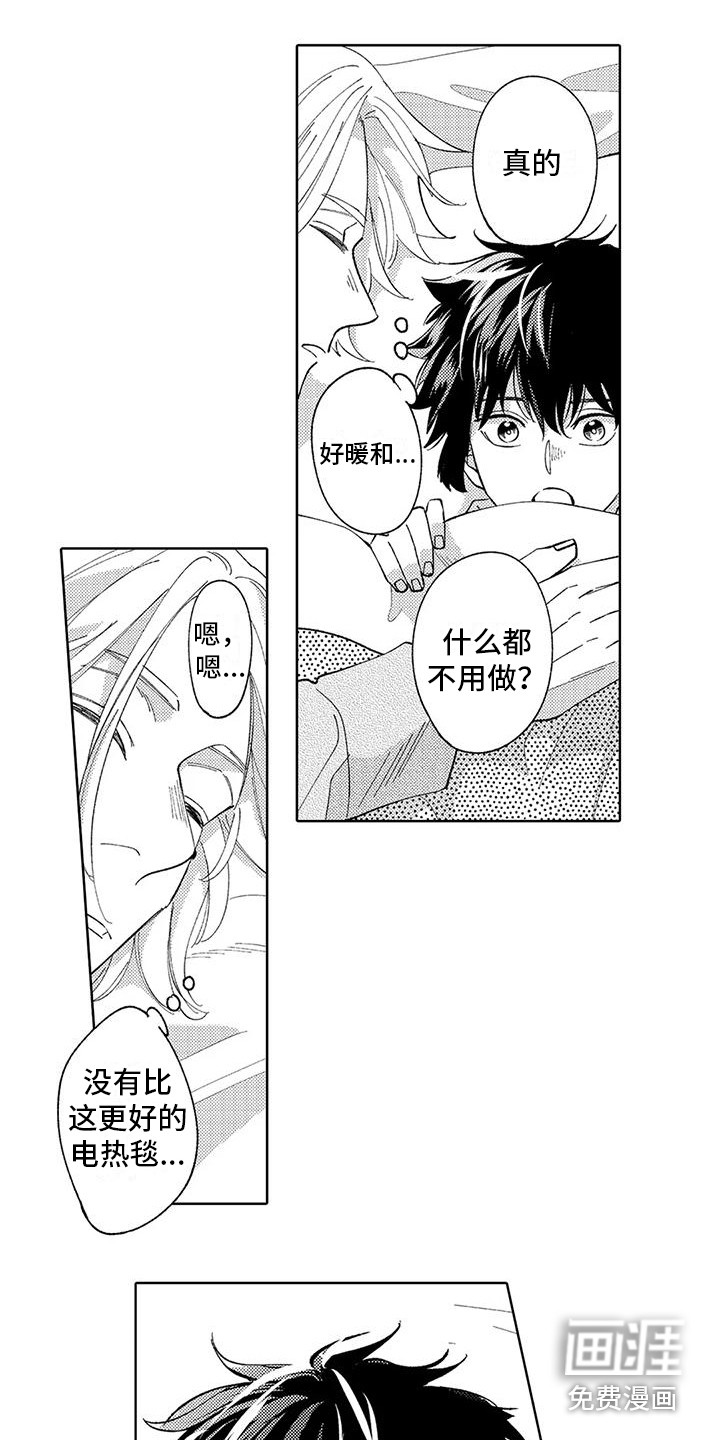 狼害羞了第17话图