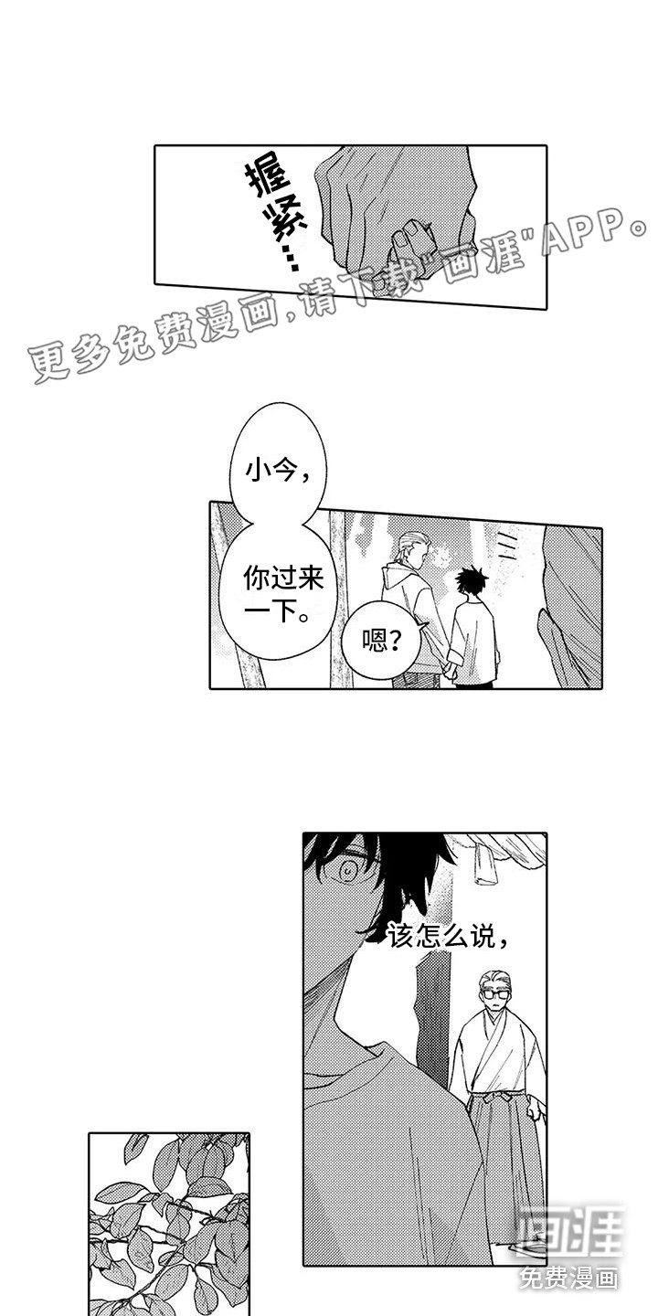 狼害羞了第18话图