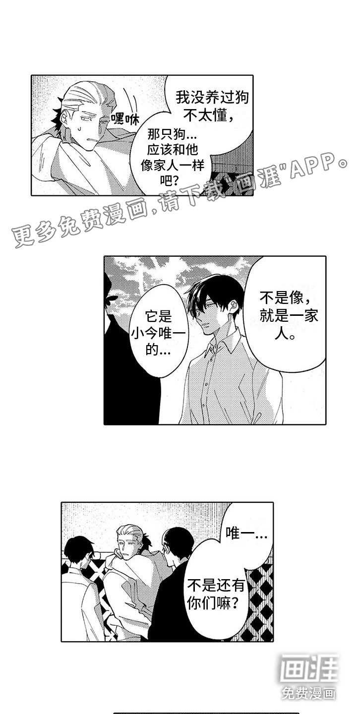 狼害羞了第19话图