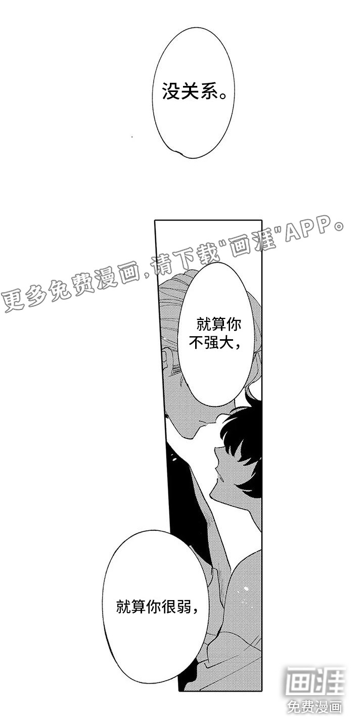 狼害羞了第23话图