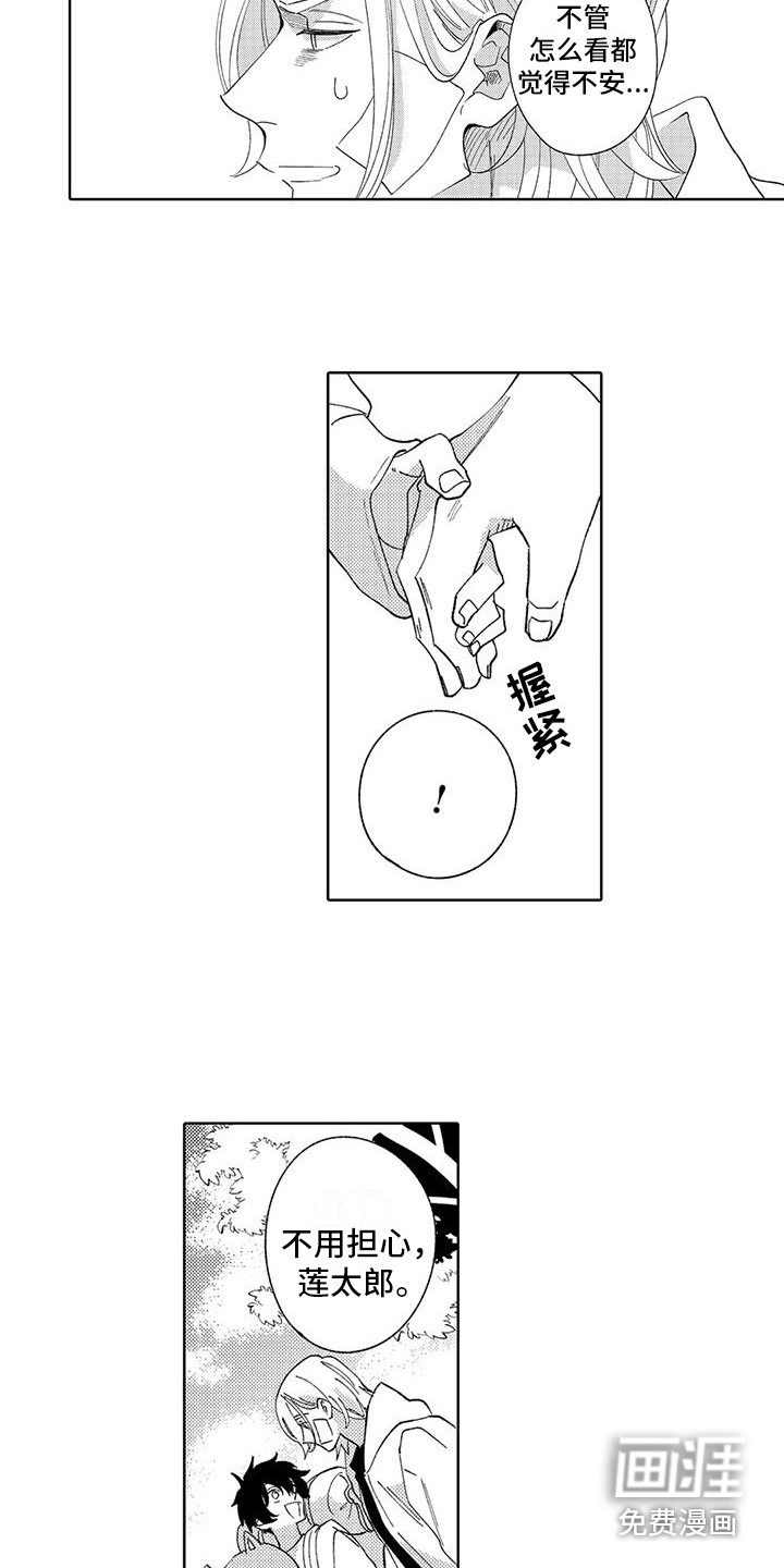 狼害羞了第24话图