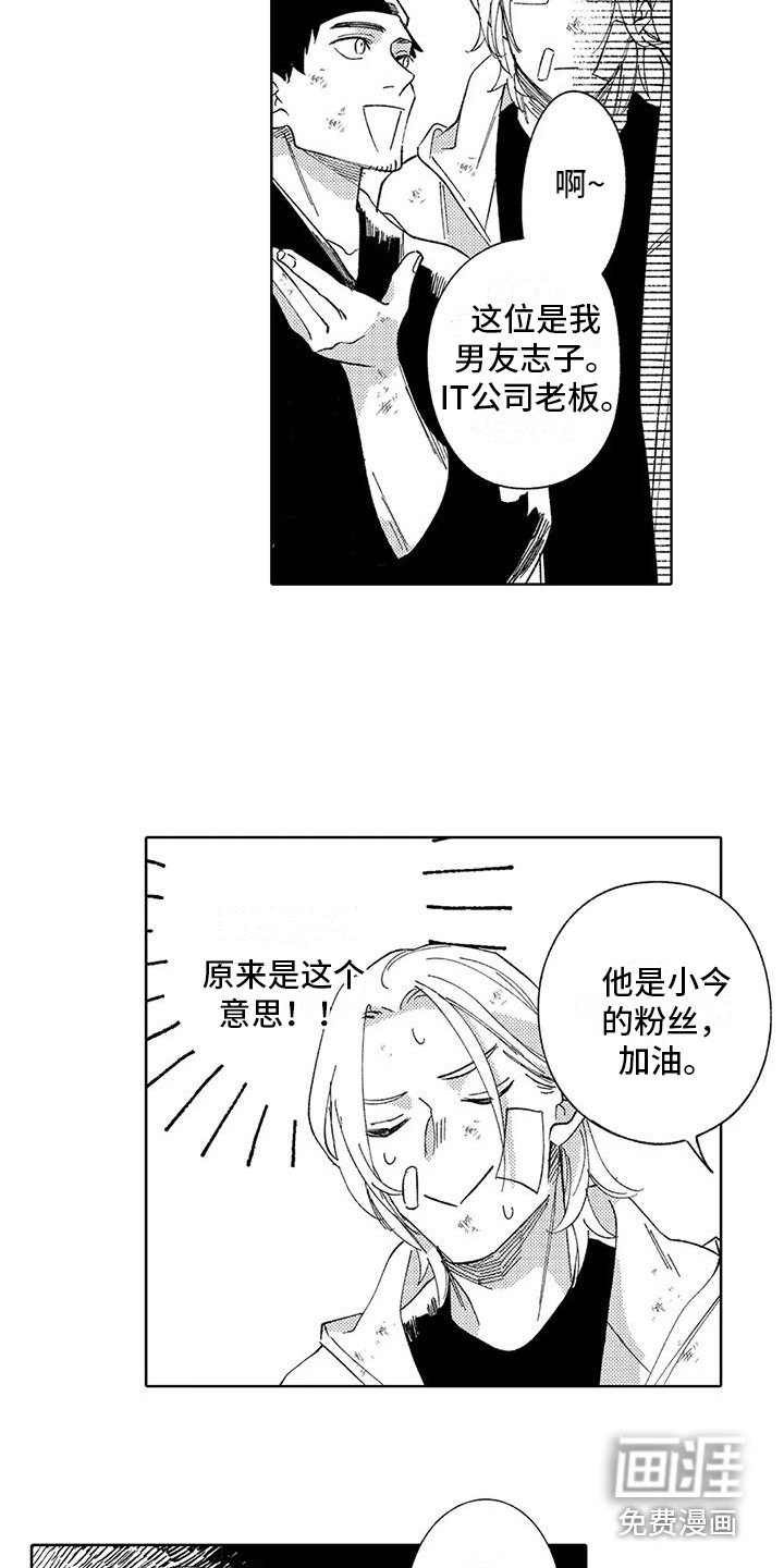 狼害羞了第24话图