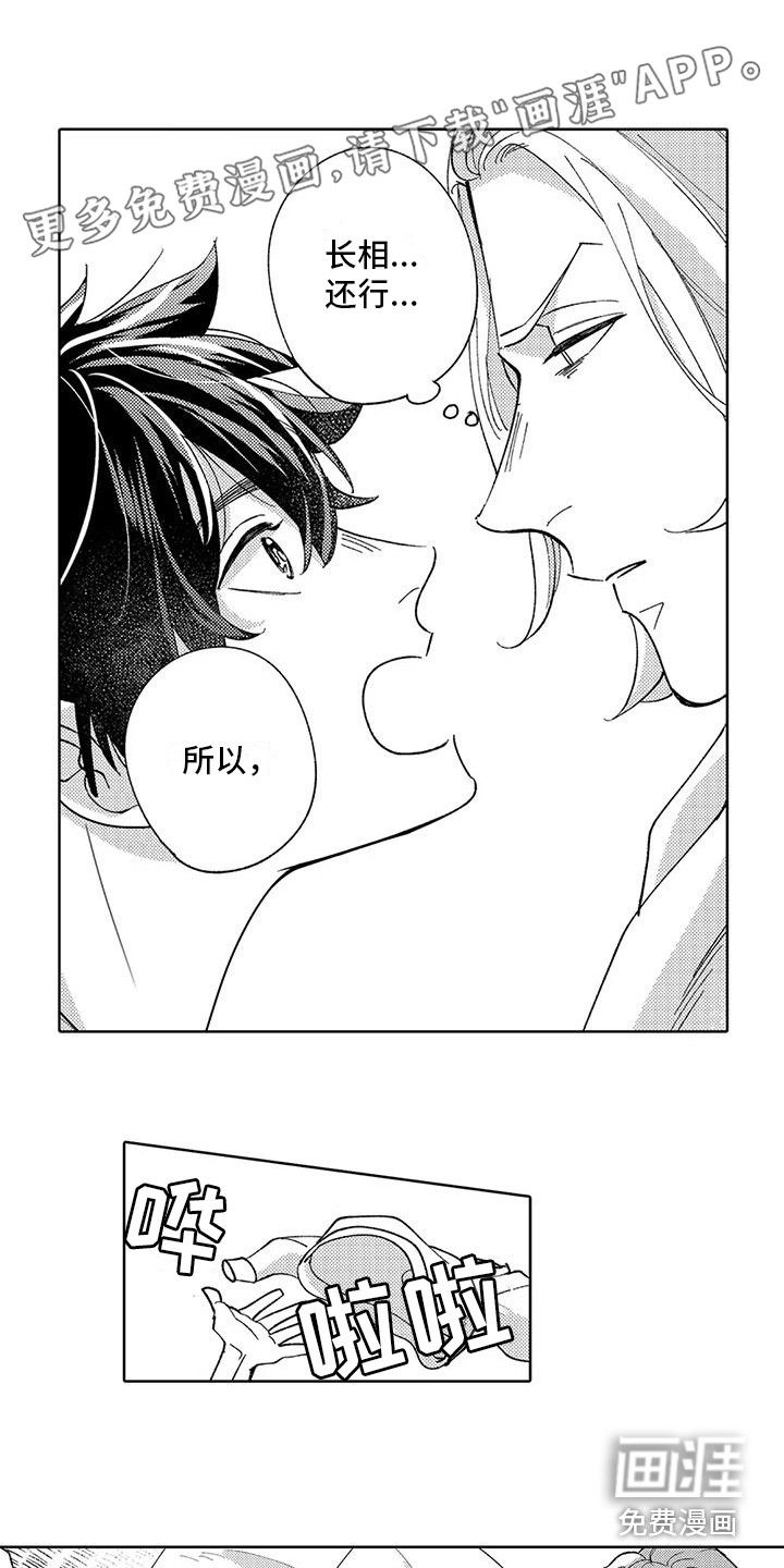 狼害羞了第4话图