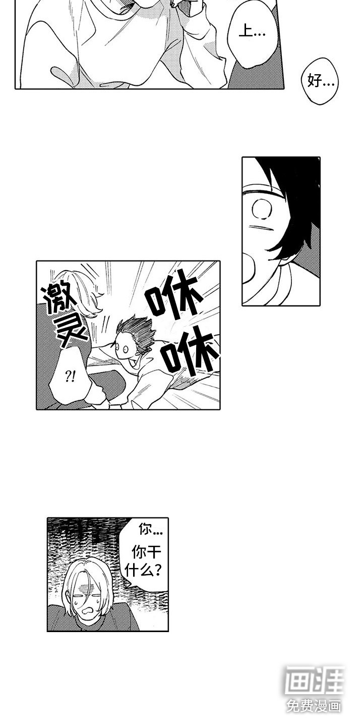 狼害羞了第4话图