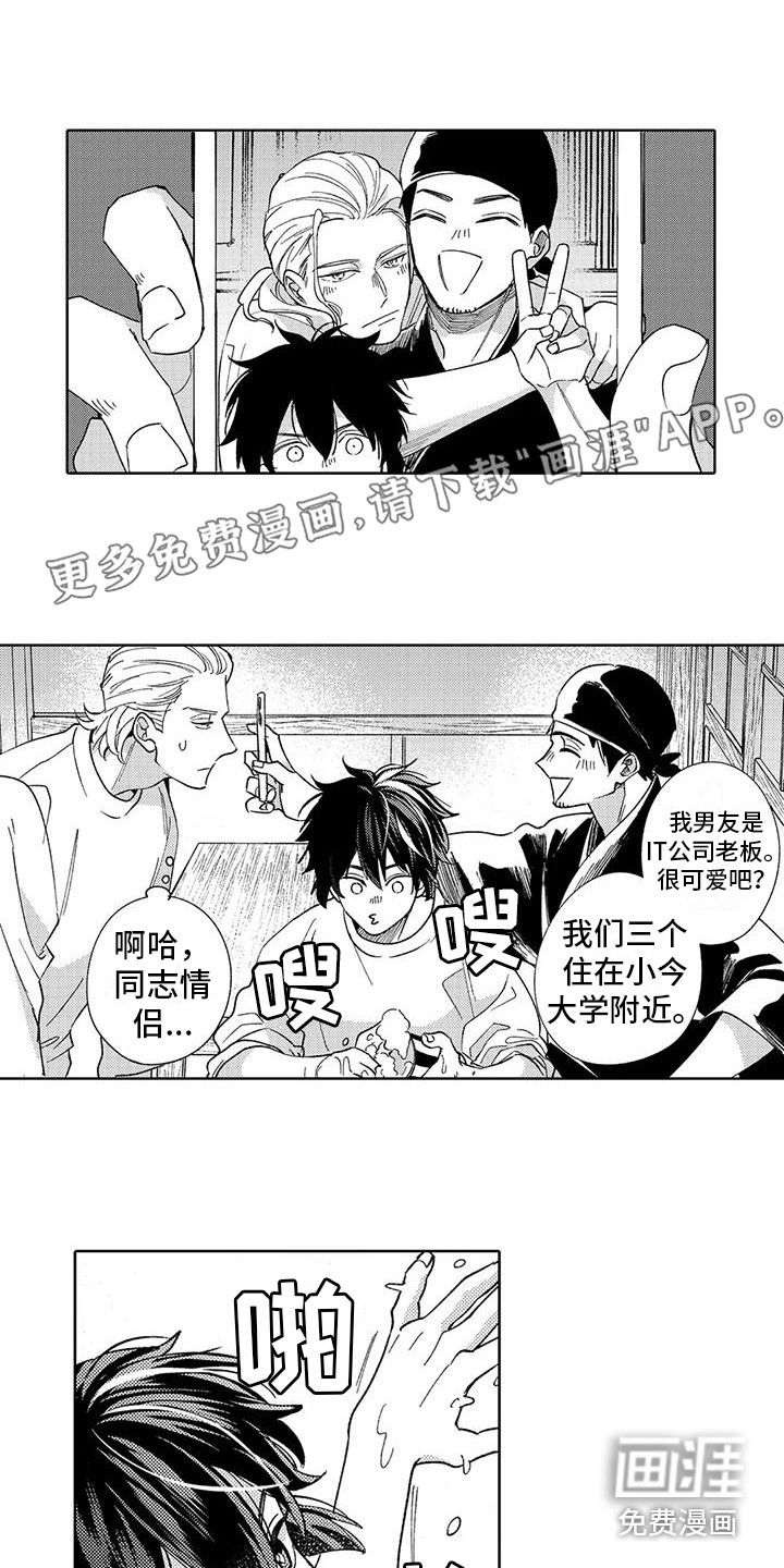 狼害羞了第5话图