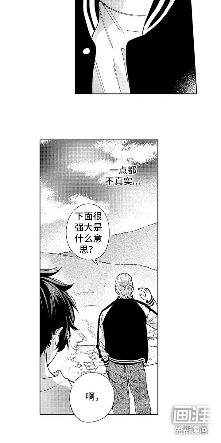 狼害羞了第5话图