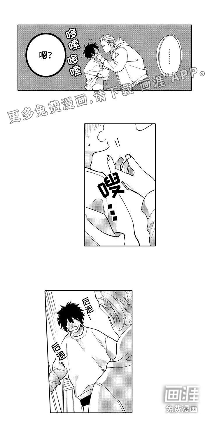 狼害羞了第8话图