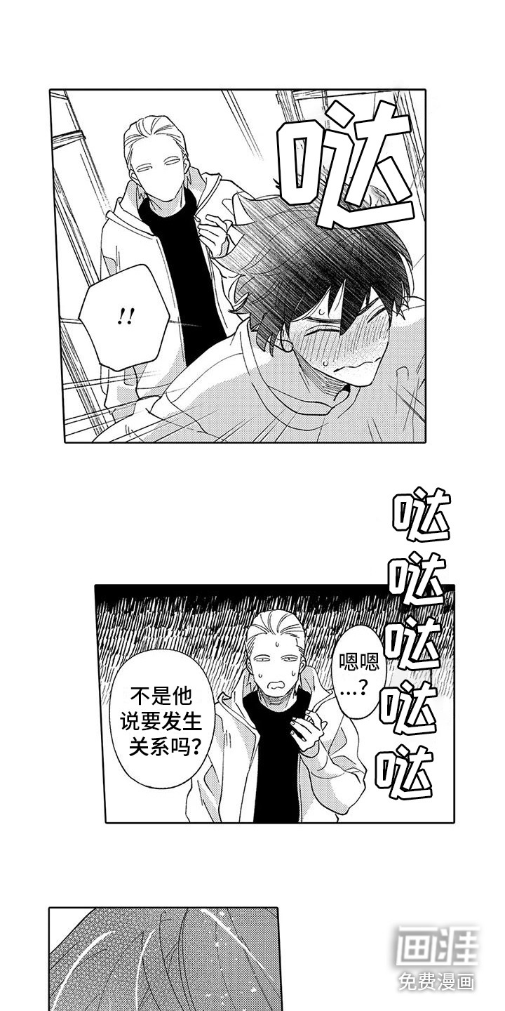 狼害羞了第8话图