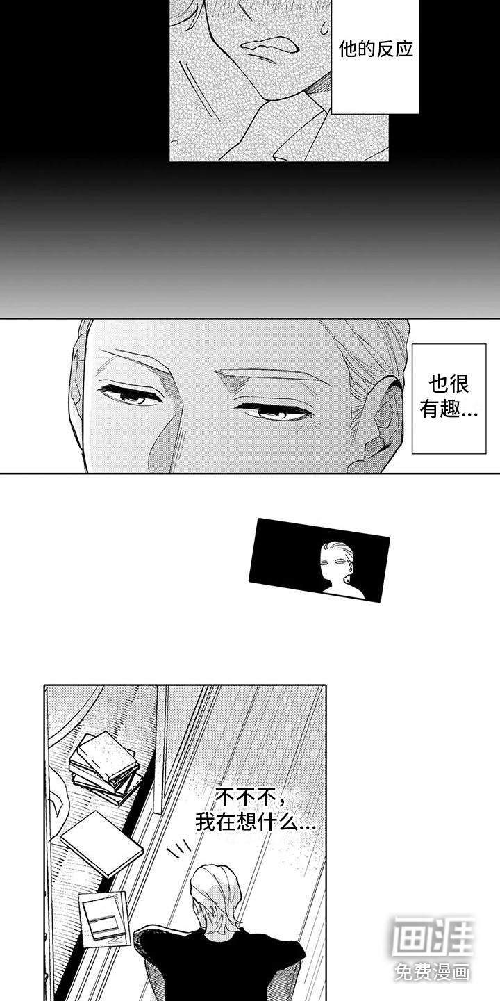 狼害羞了第9话图