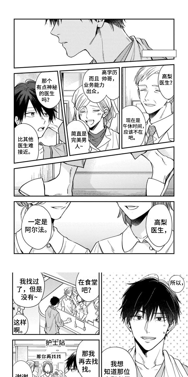 落入缘分第1话图