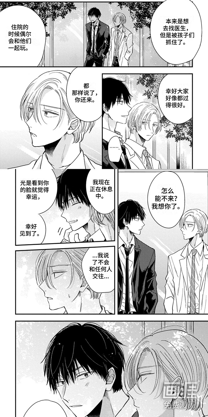 落入缘分第10话图