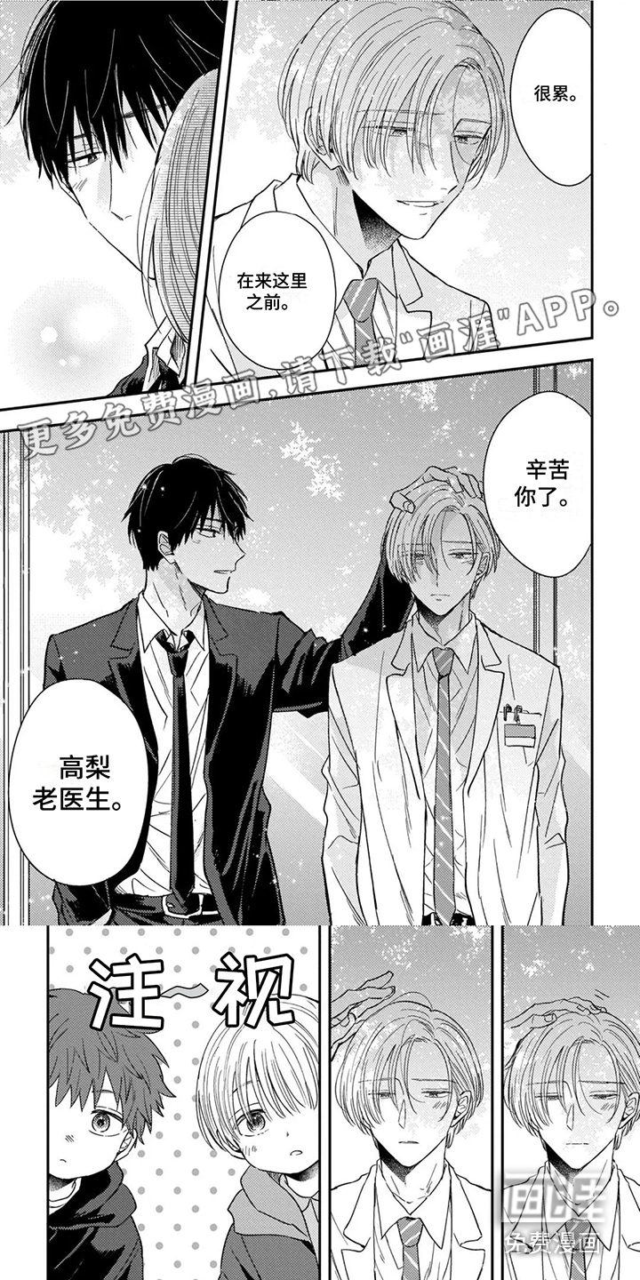 落入缘分第11话图