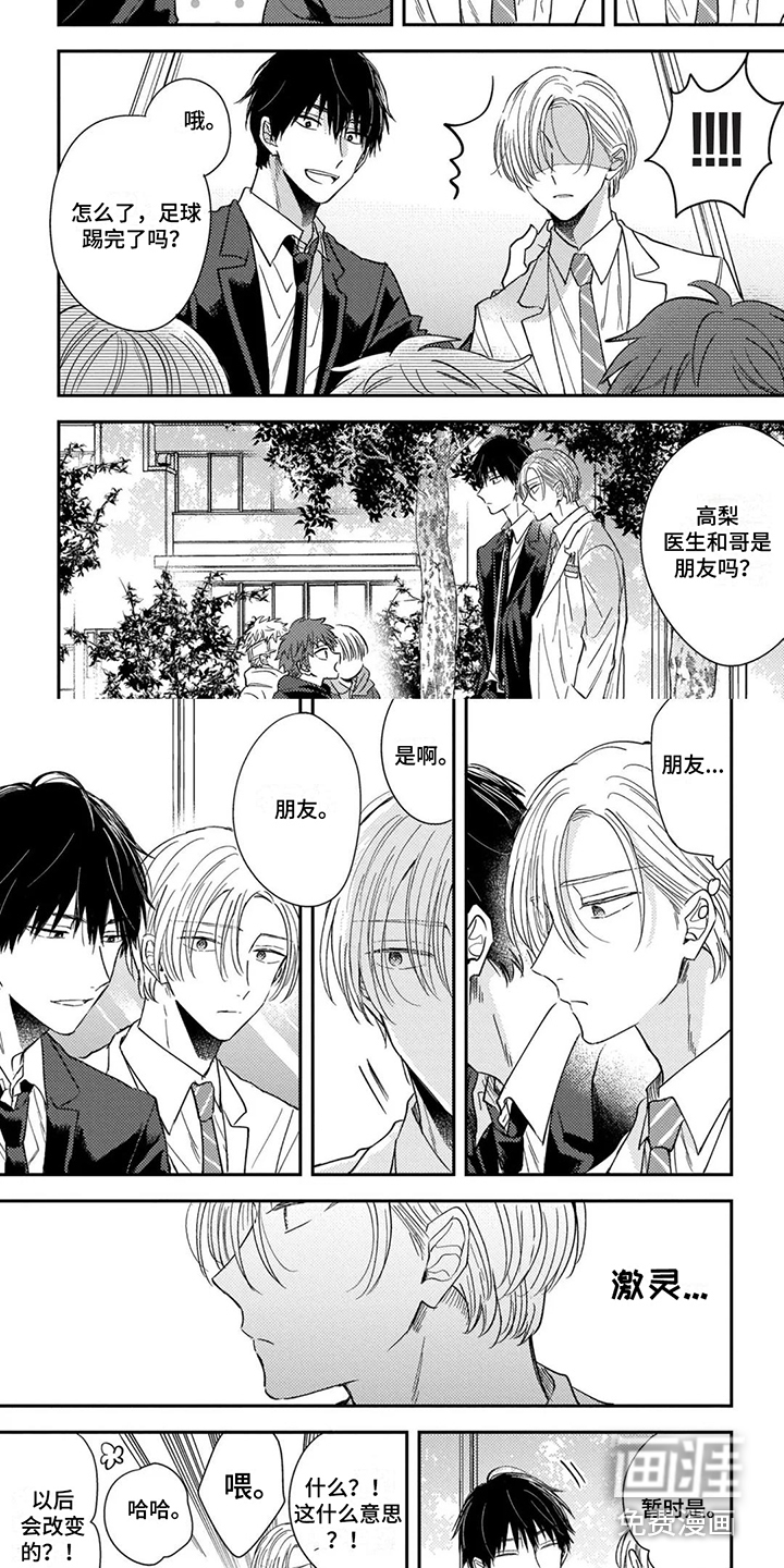 落入缘分第11话图