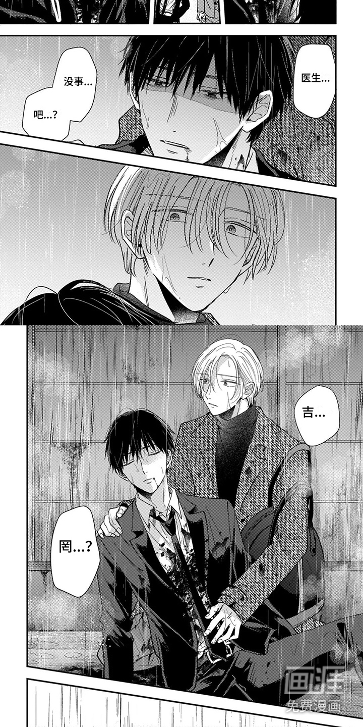 落入缘分第12话图