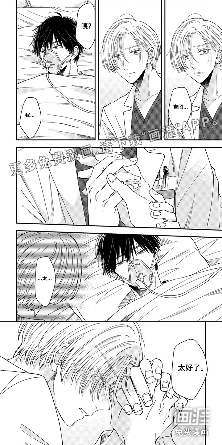 落入缘分第13话图