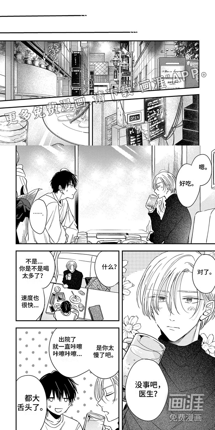 落入缘分第14话图