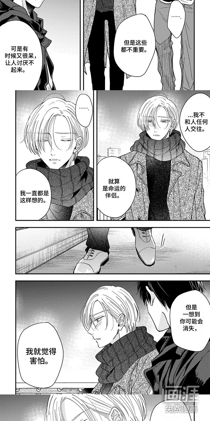 落入缘分第14话图