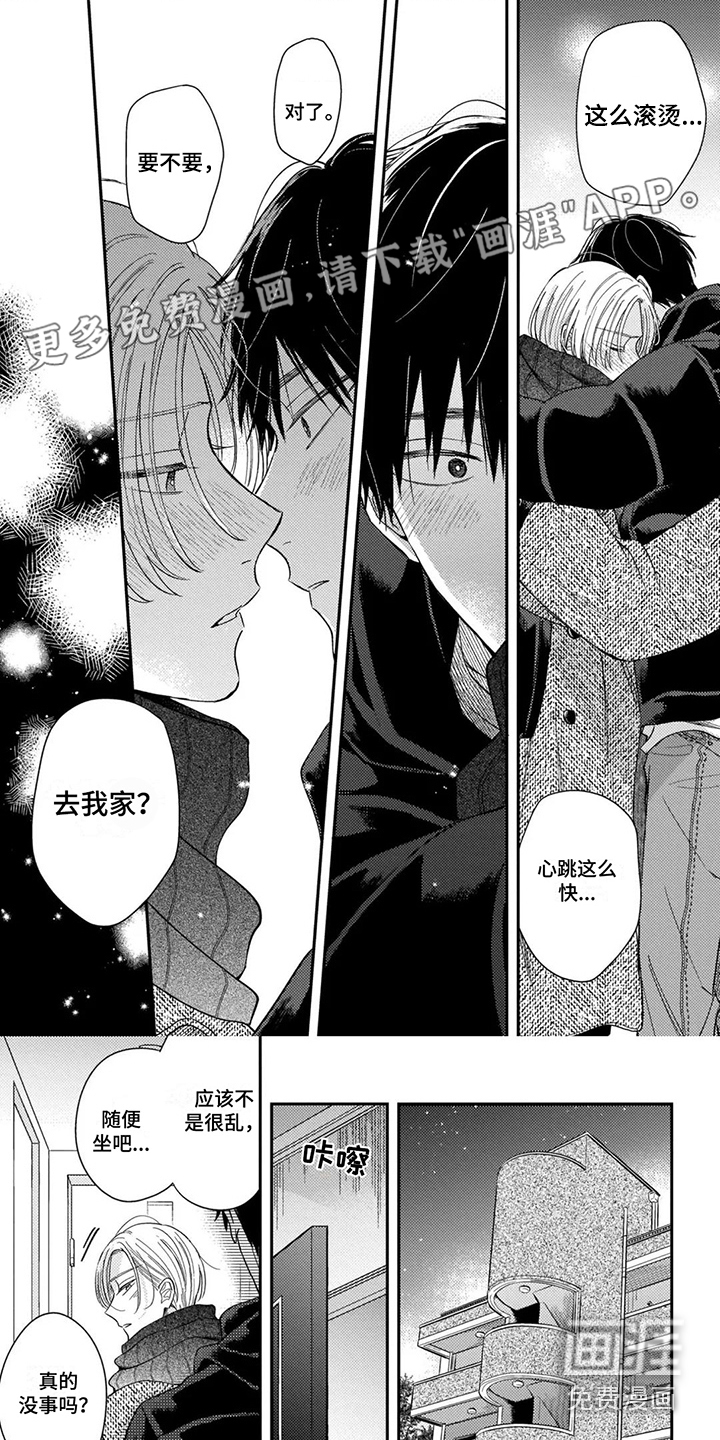 落入缘分第15话图