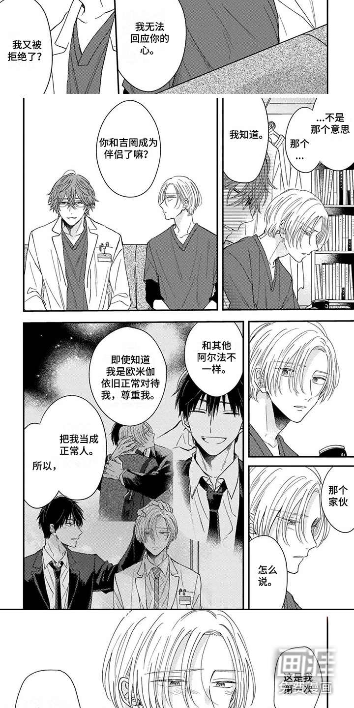 落入缘分第16话图