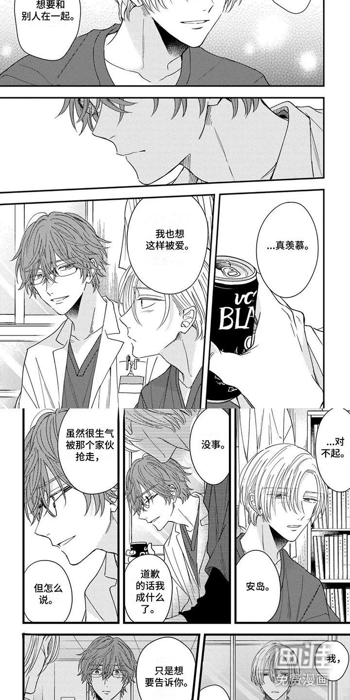 落入缘分第16话图