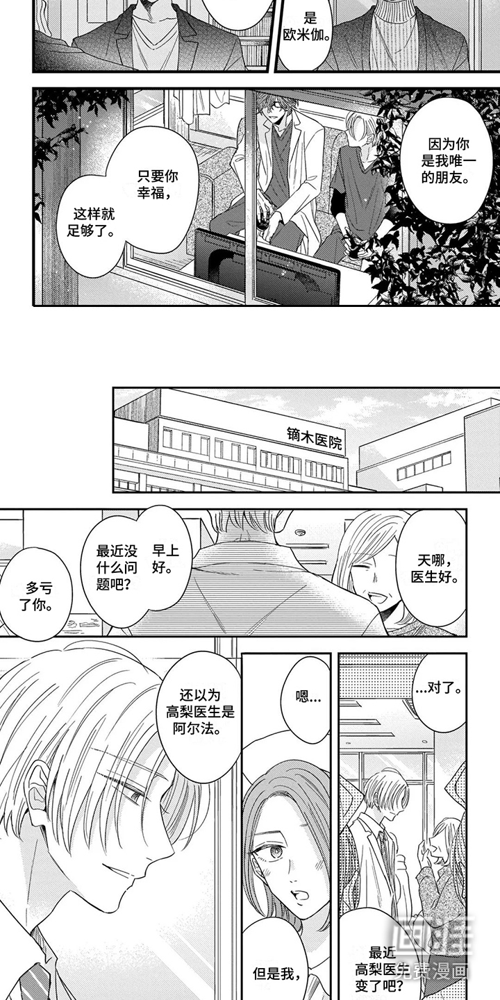 落入缘分第16话图