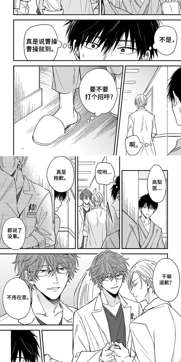 落入缘分第2话图