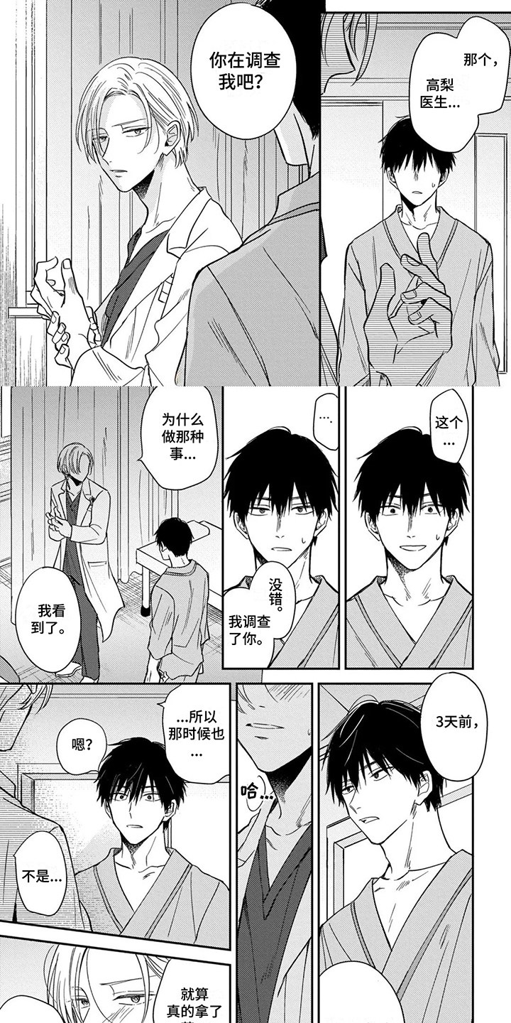 落入缘分第3话图