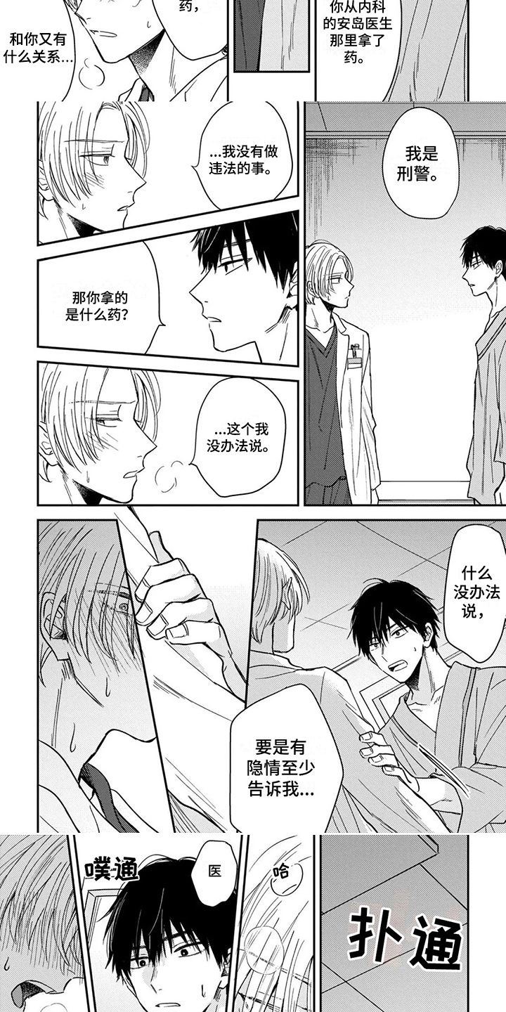 落入缘分第3话图