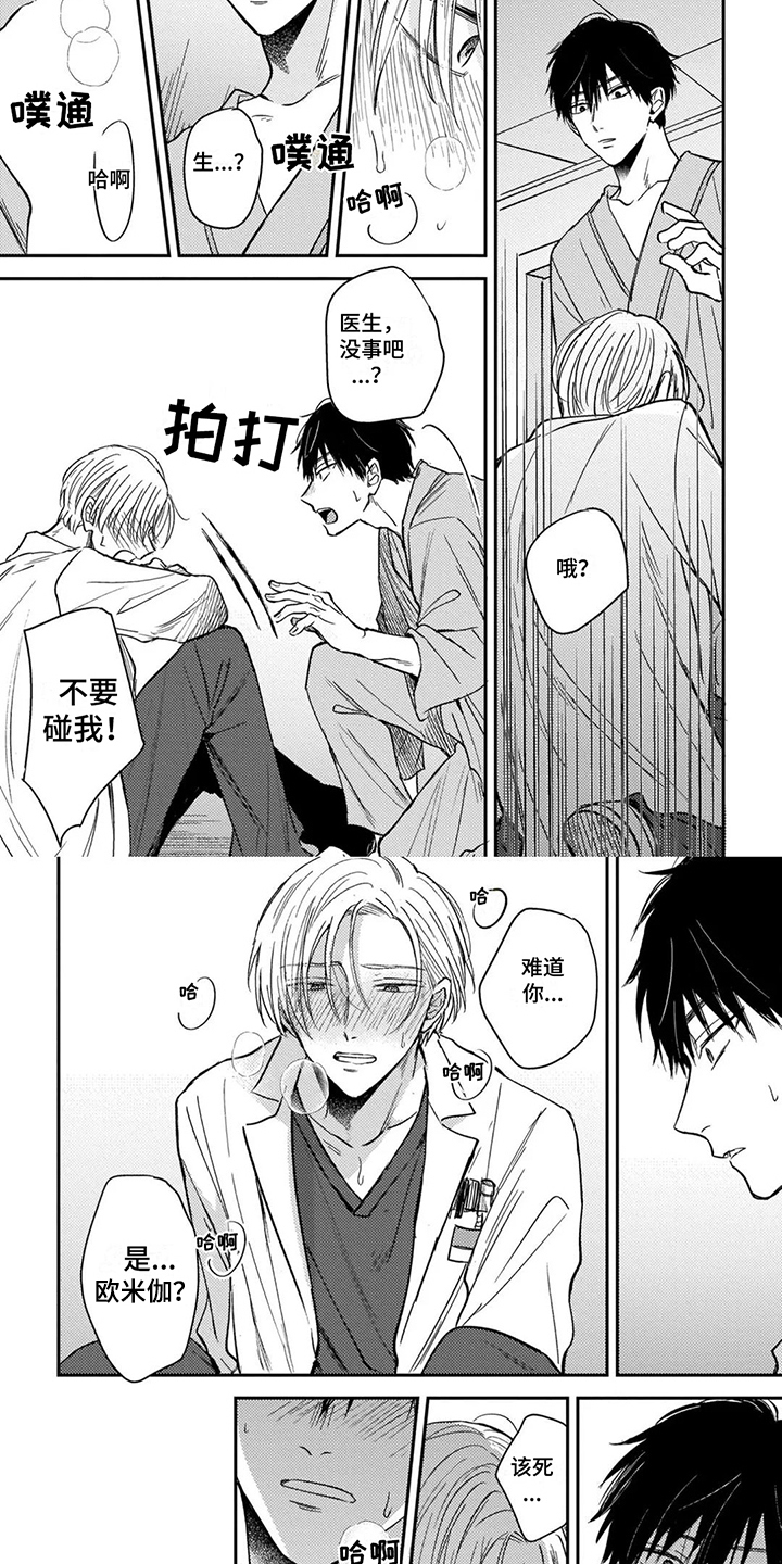 落入缘分第3话图