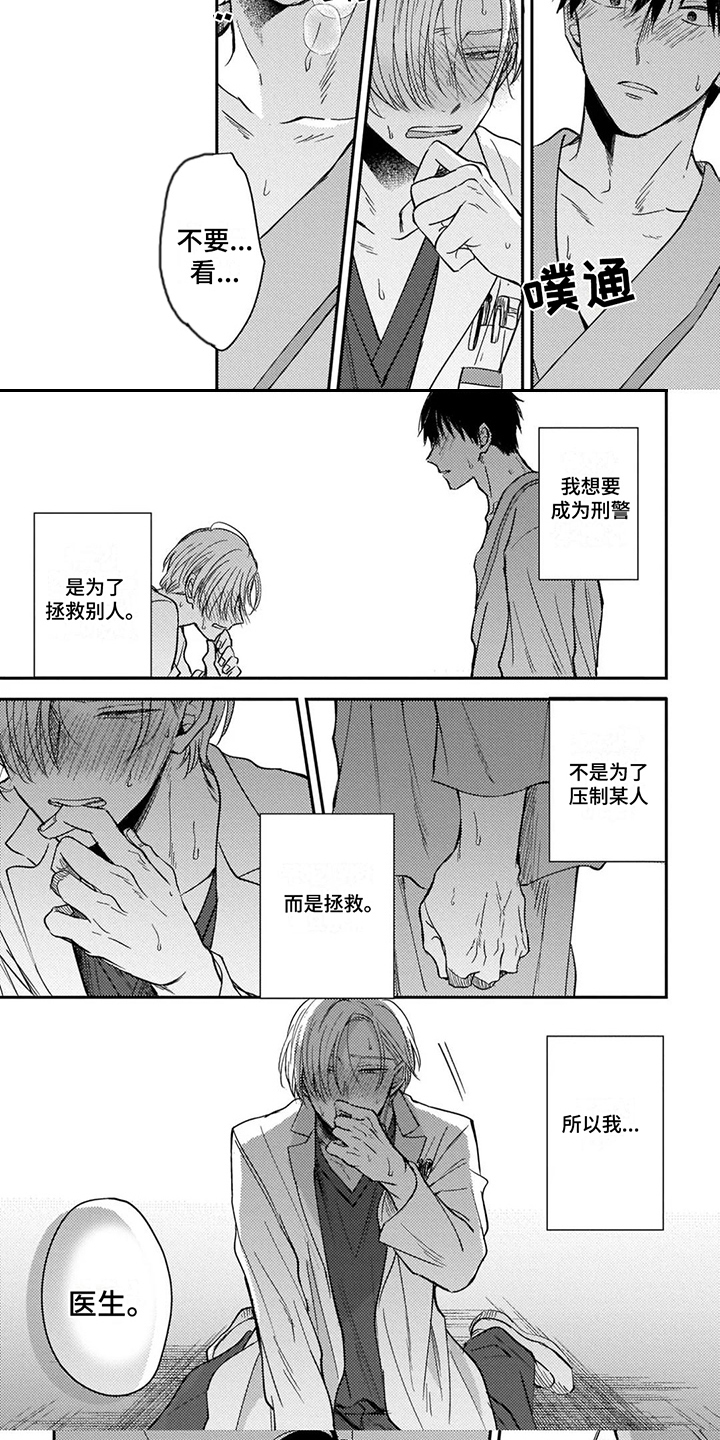 落入缘分第3话图