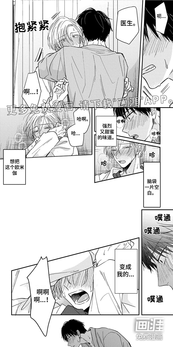 落入缘分第4话图