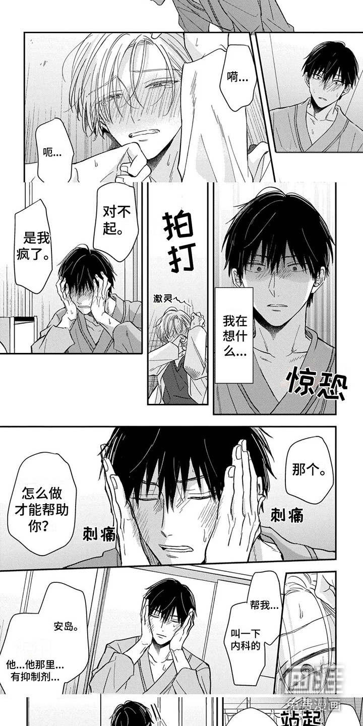 落入缘分第4话图