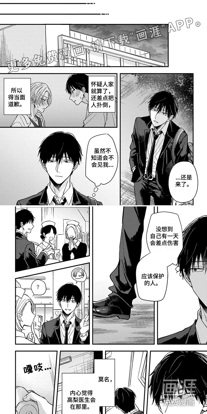 落入缘分第5话图