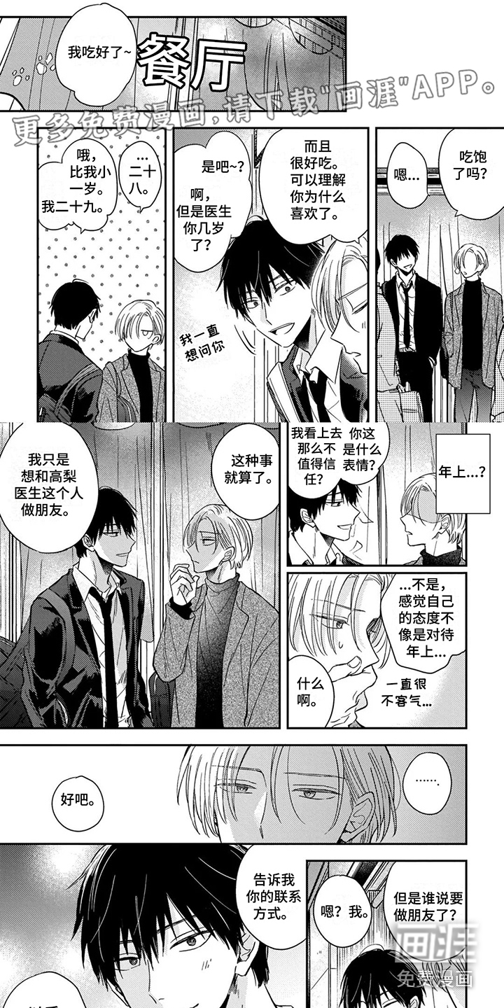 落入缘分第6话图