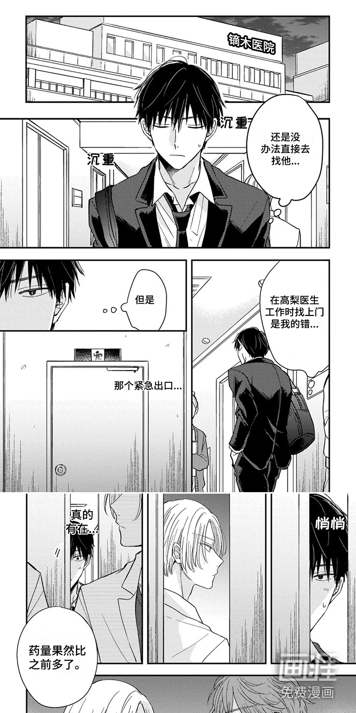 落入缘分第7话图