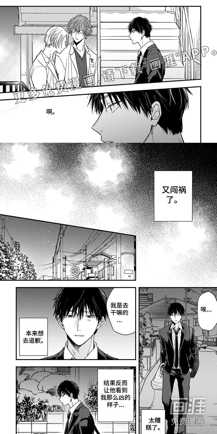 落入缘分第8话图