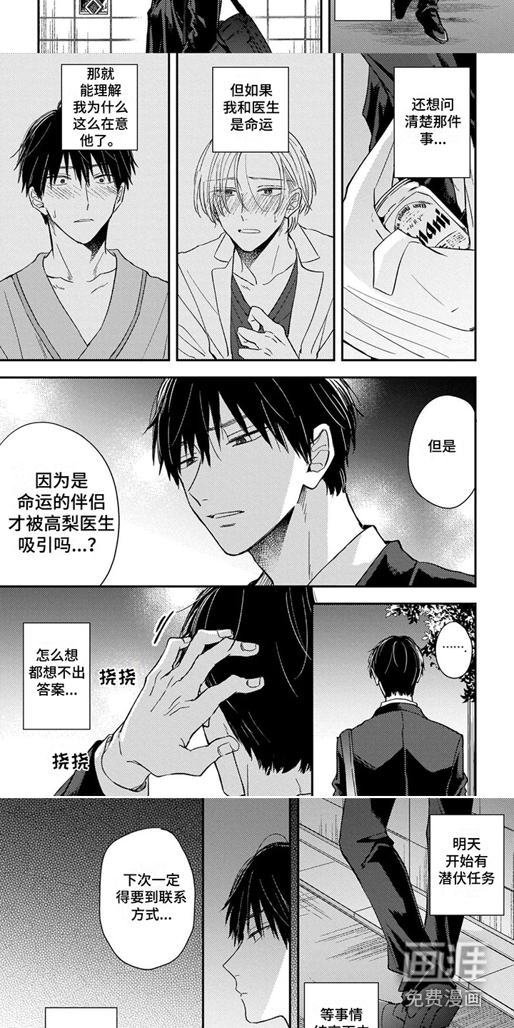 落入缘分第8话图