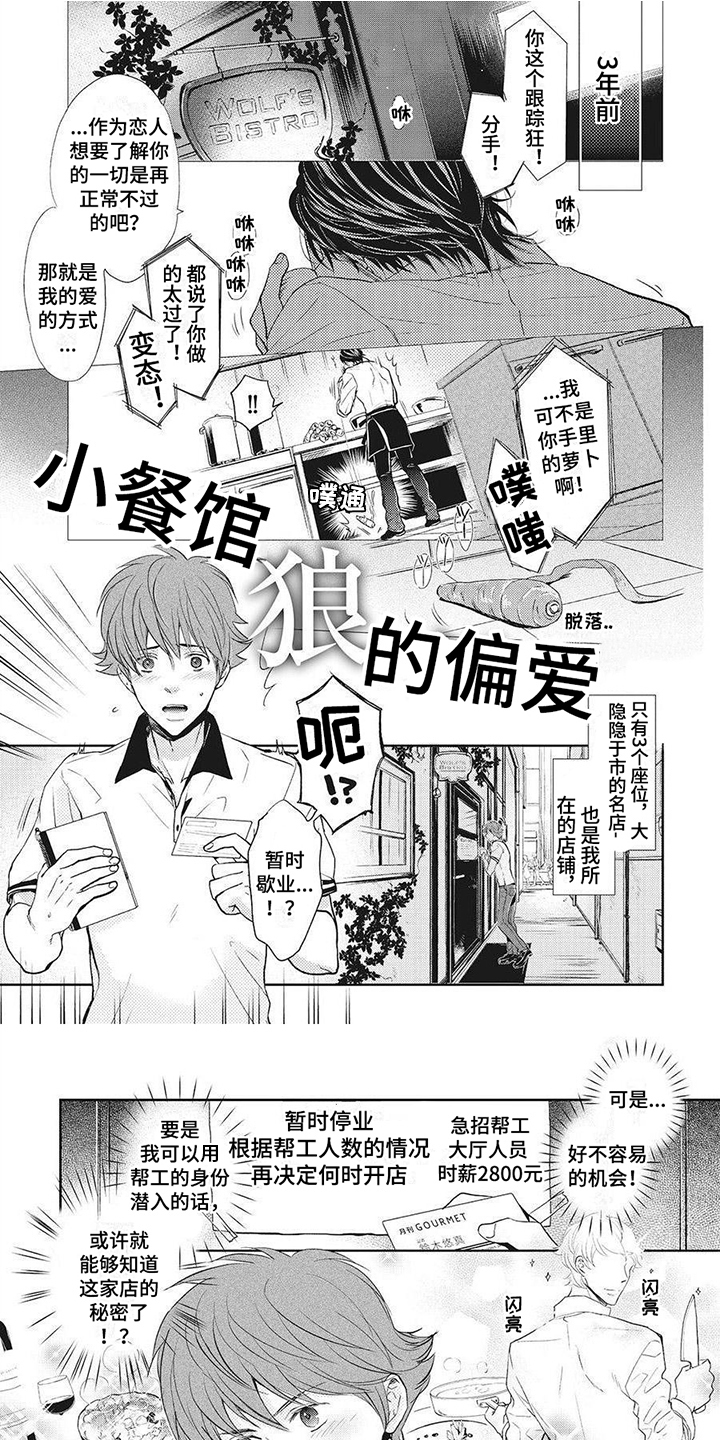 狼的偏爱第1话图