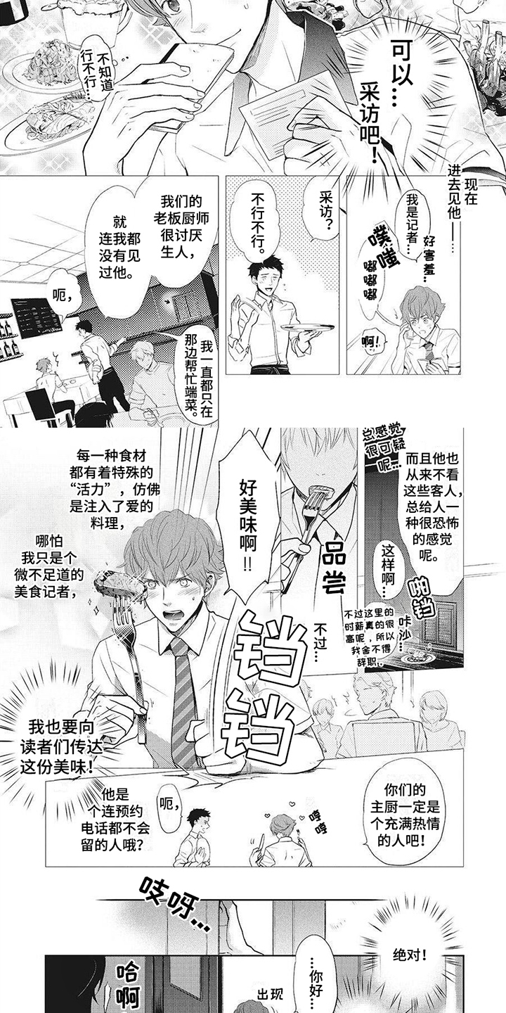 狼的偏爱第1话图