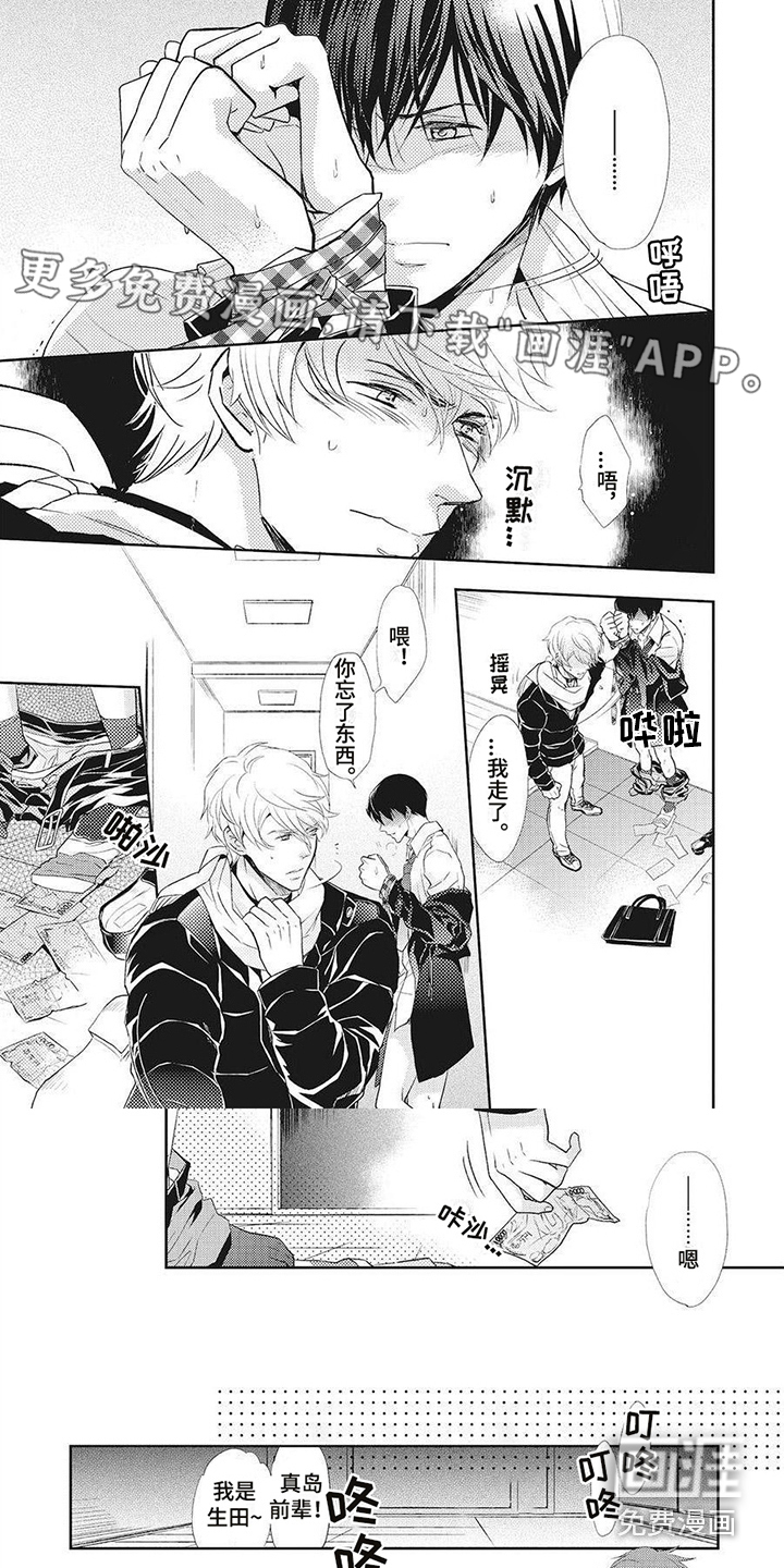 狼的偏爱第10话图