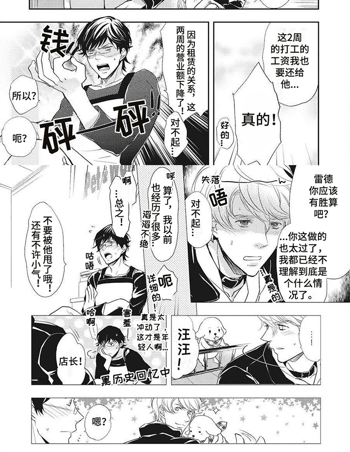 狼的偏爱第10话图
