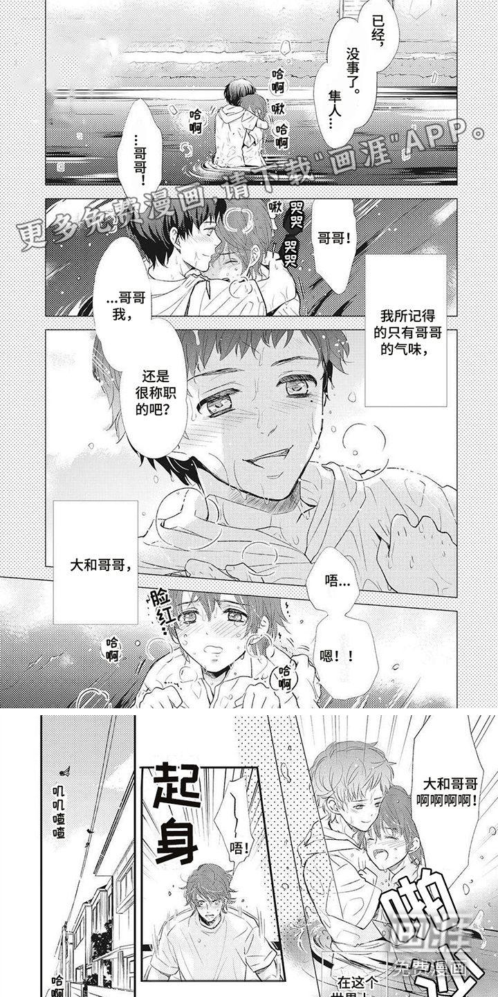 狼的偏爱第12话图