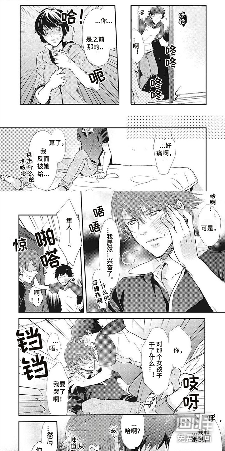 狼的偏爱第13话图