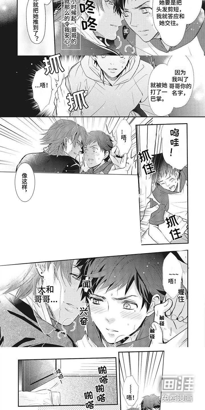 狼的偏爱第13话图